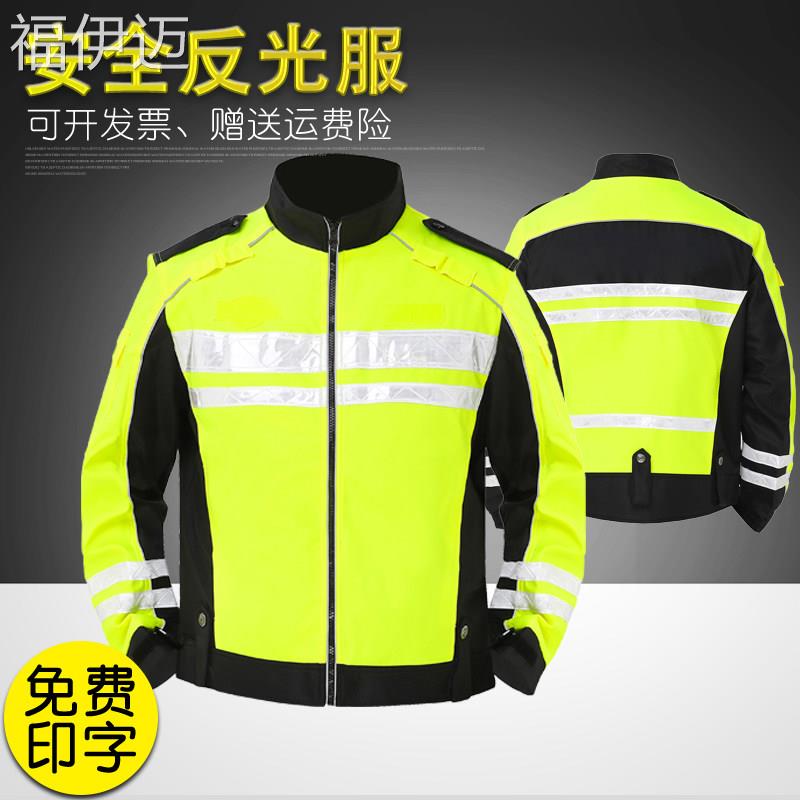 福伊迈交通反光长短袖执勤服高速应急救援机车赛车铁骑春夏秋冬骑