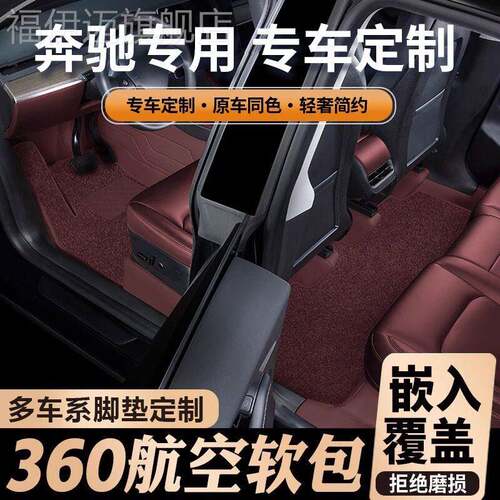 奔驰C260L C200 E300L E260 GLC GLA360航空软包全包围汽车脚垫
