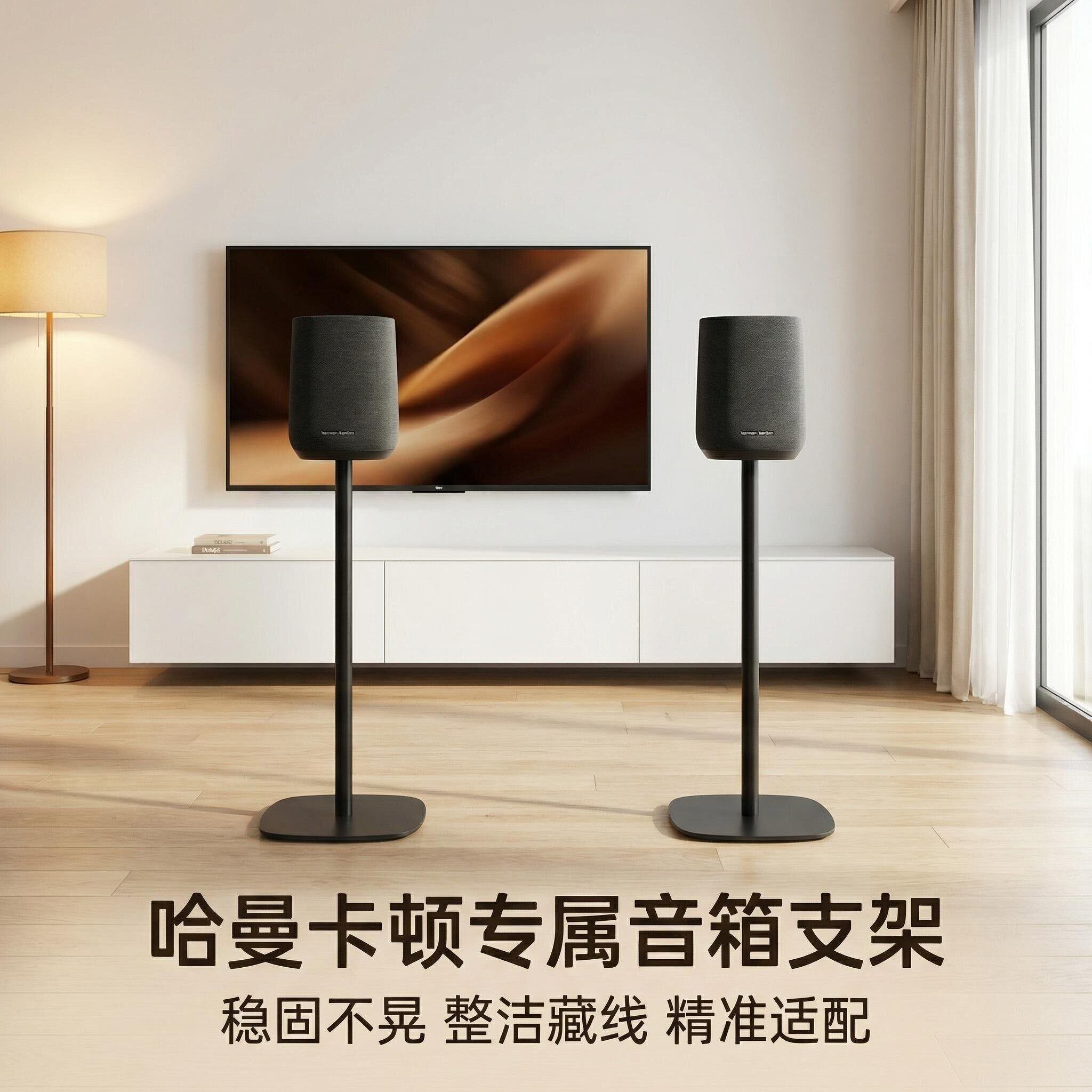 适用哈曼卡顿影倩ENCHANT1100后环绕音箱支架 家庭影院音响落地架