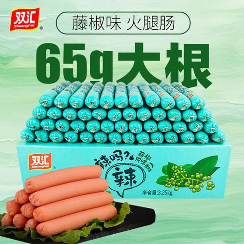双汇辣吗?辣藤椒风味火腿肠泡面搭档香肠65g大根烧烤肠整箱