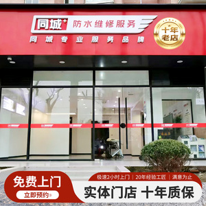 北京房屋漏水维修专业防水补漏维修上门服务卫生间屋顶外墙阳台
