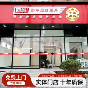 北京房屋漏水维修专业防水补漏维修上门服务卫生间屋顶外墙阳台
