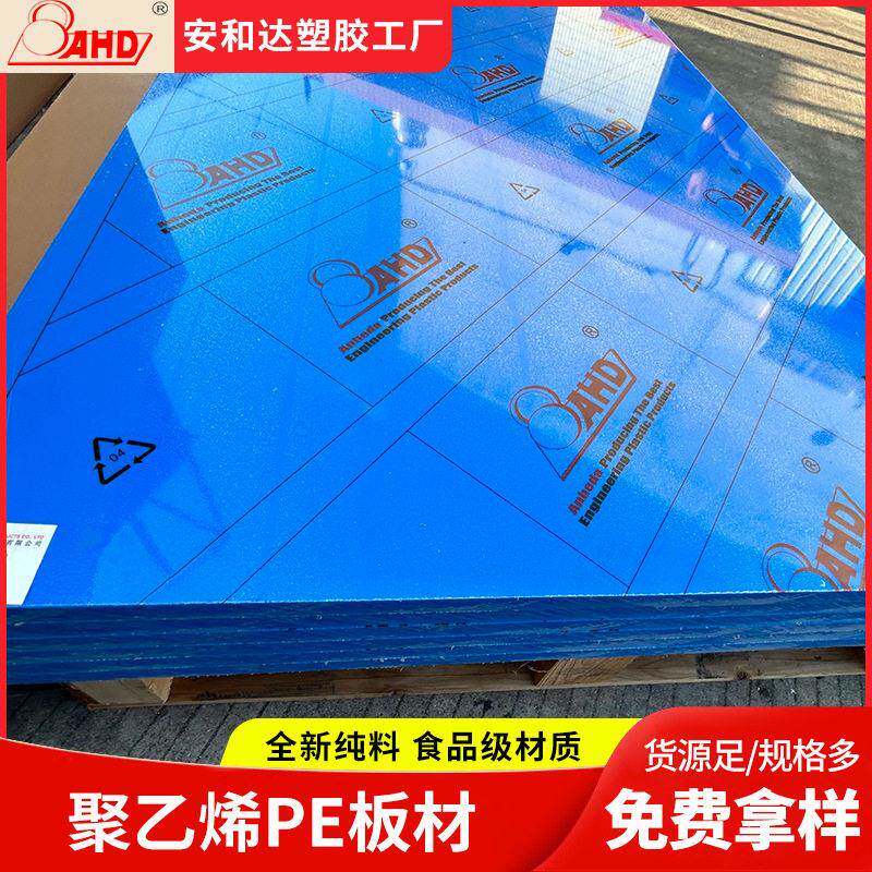 蓝色hdpe板材12mm密度聚乙烯板3mm耐磨彩色胶板pe塑料板厂家