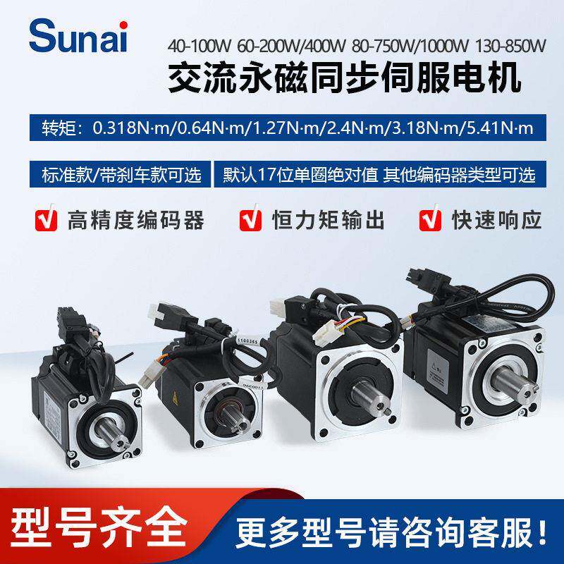 60/80/130法兰伺服电机100w/200w/400w/750w/1000w/850w伺服电机