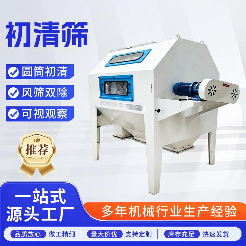 圆筒初清筛粮仓清杂机去除秸秆绳头石块物料初清设备