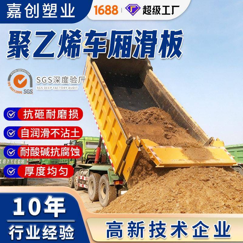 聚乙烯板车厢滑板板渣土车防粘垫板耐磨自卸车聚乙烯车厢滑板
