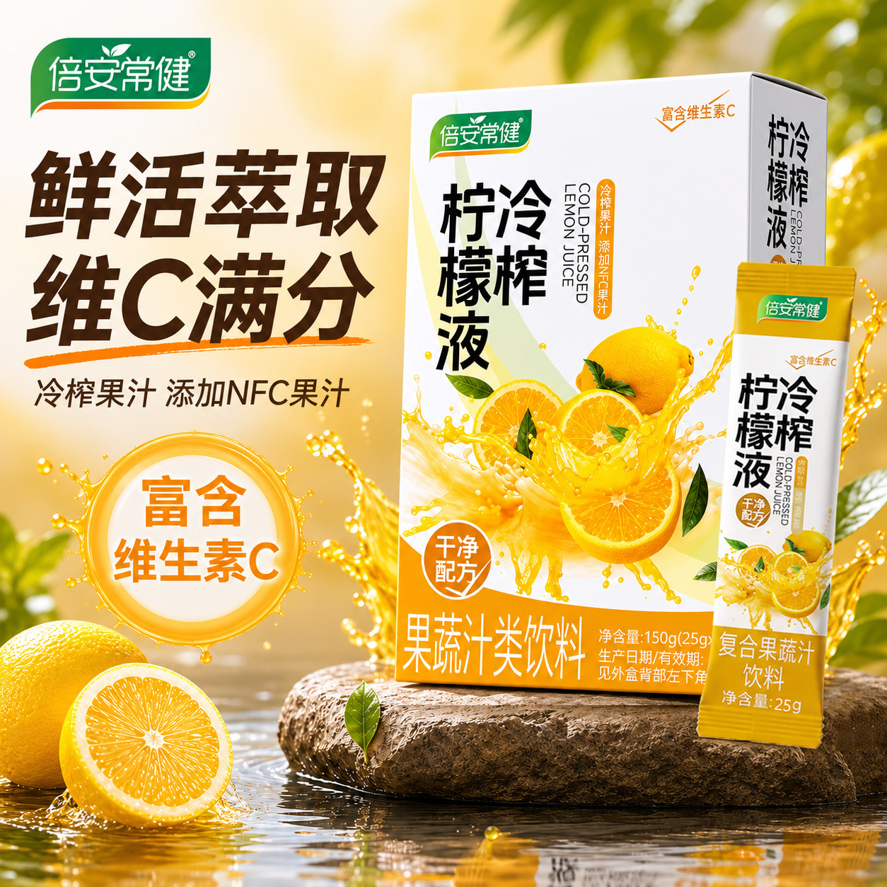 倍安常健冷榨柠檬液青柠百香果尤力克柠檬浓缩汁冲饮果汁饮料冲剂