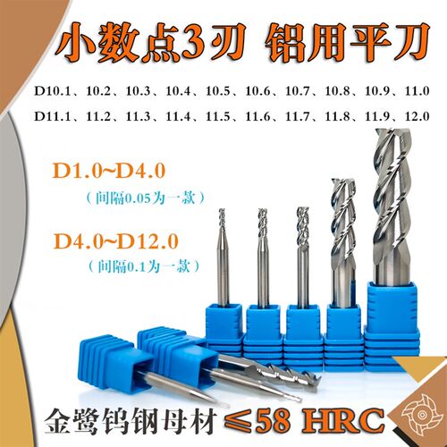 铝用平刀D10.1 10.2 10.3 10.4~11.8 11.9 12 14 16钨钢立铣刀