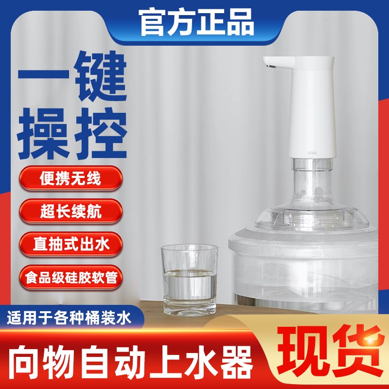 向物桶装水自动上水器纯净水水泵抽水器小型电动家用矿泉水压水器