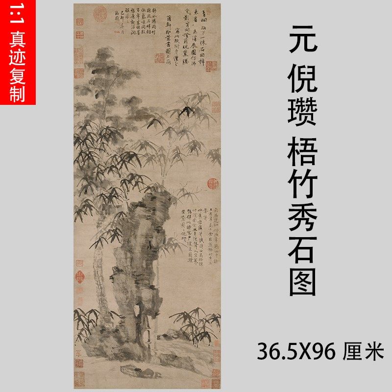 元 倪瓒 梧竹秀石图  名家水墨竹子石头国画真迹微喷临摹学习画稿