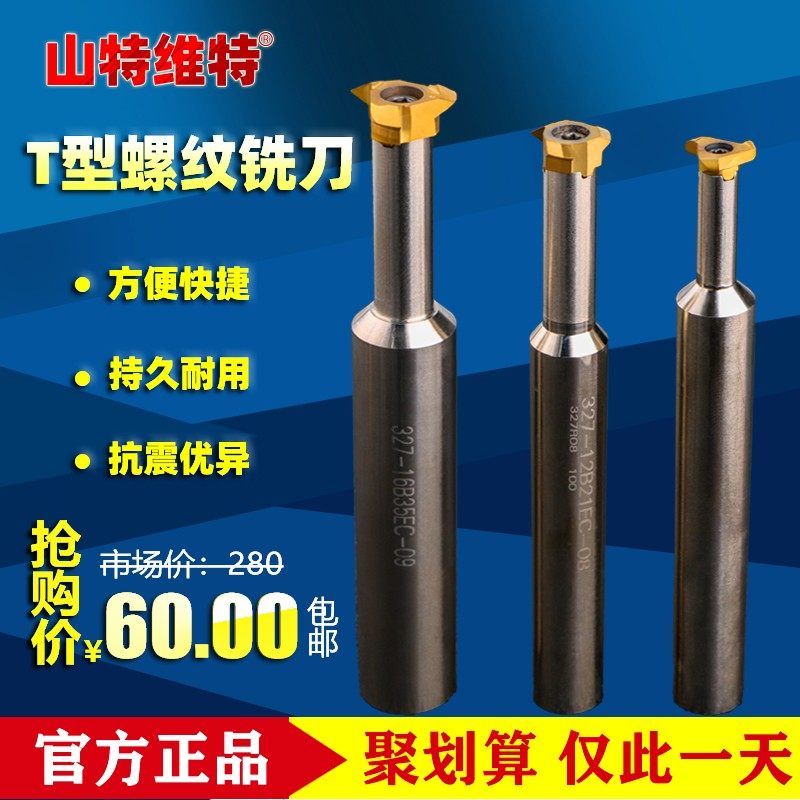 梯形铣刀梯形螺纹刀T型铣槽梯形圆弧槽刀327-R21.7旋风螺旋铣T型