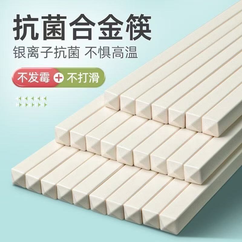 白色合金筷家用高档新款抗菌不发霉耐高温酒店防滑筷子家用