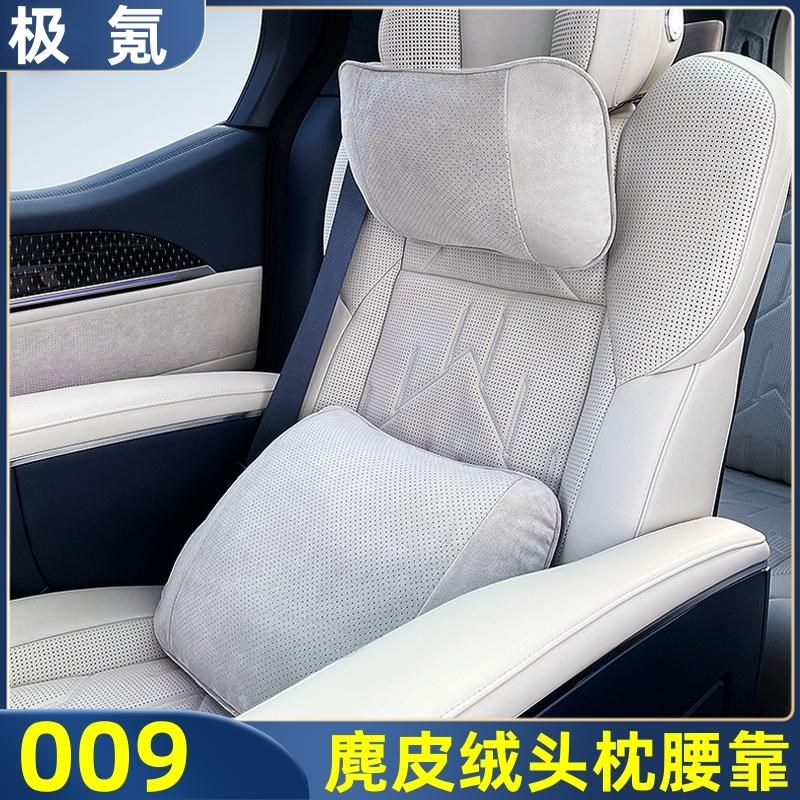 适用于24款极氪009头枕腰靠内饰同色车载护颈舒适靠背枕汽车用品
