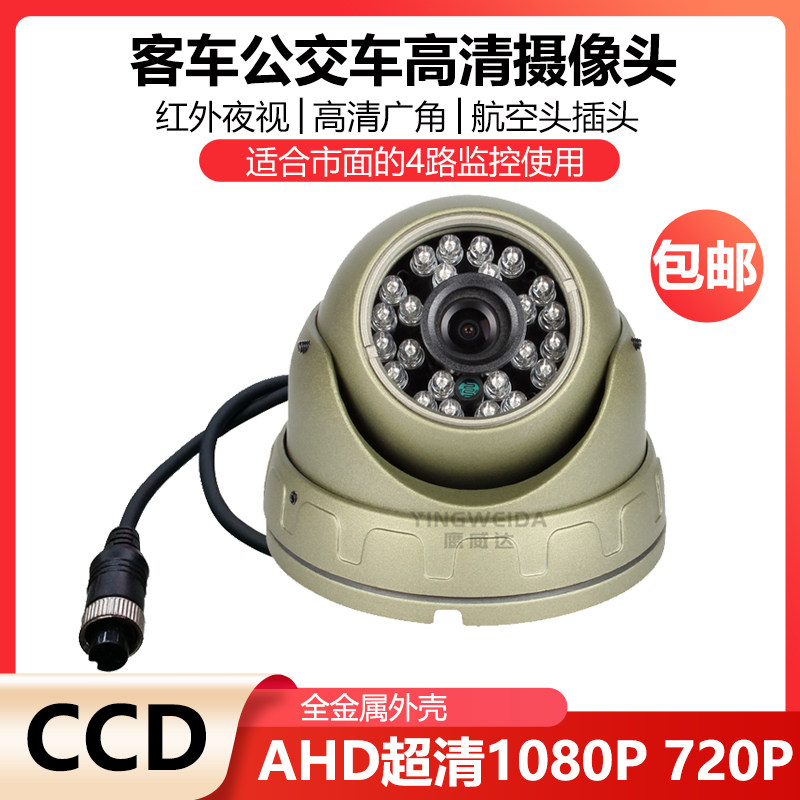 高清ahd公车红外夜视车载摄像头 客车大巴同轴高画质摄影头1080P