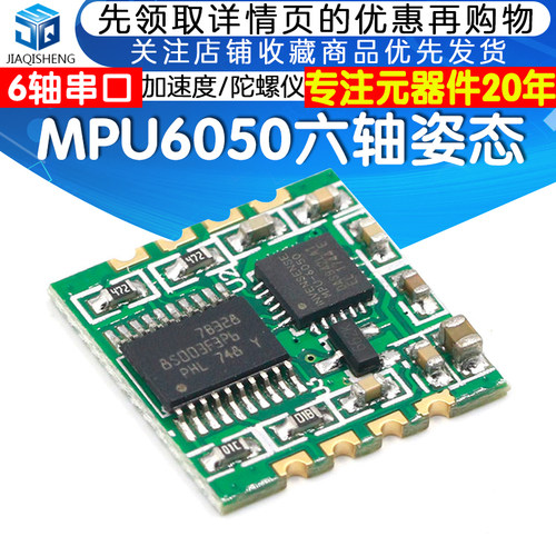 MPU6050模块 加速度电子陀螺仪角度传感器串口6轴卡尔曼滤波JY-61