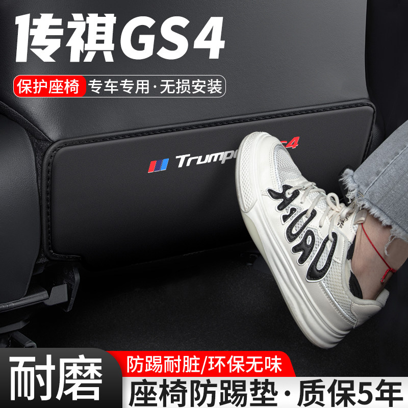 适用传祺GS4汽车座椅防踢垫车内椅背防护后排内饰装饰改装用品贴