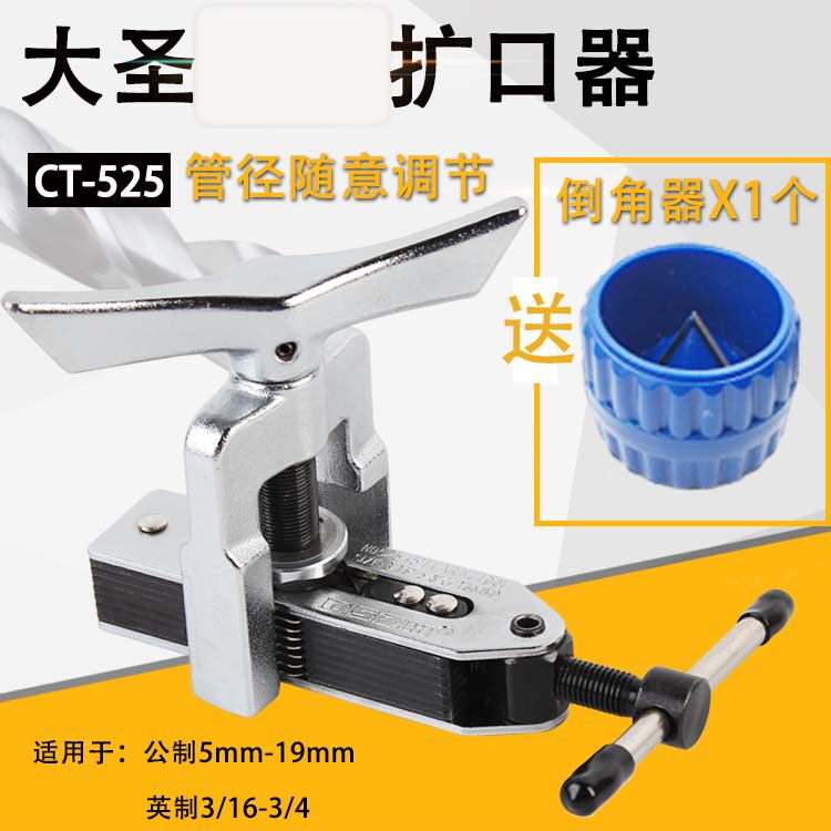 大圣CT-525扩孔器大圣扩口器通用扩管器铜管扩喇叭口胀管工具
