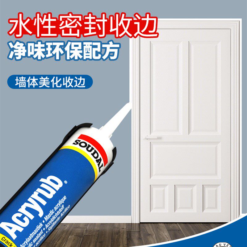速的奥进口水性玻璃胶收边密封胶填缝胶墙面修补环保可上漆水性胶