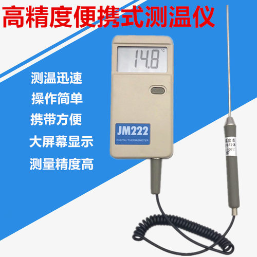 高精度便携式测温仪/温度计/点温计/数字测温计 JM222 温度表