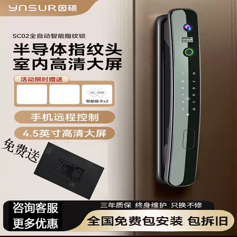 因硕全自动半自动智能3D人脸木门防盗门可视猫眼电子指纹密码锁