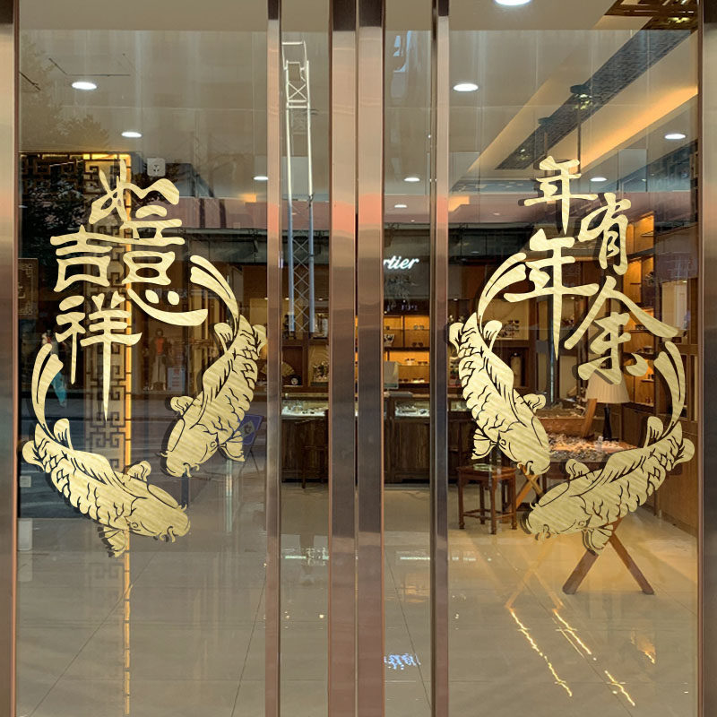 年年有余锦鲤鱼装饰平面创意墙贴纸新年贴画元旦春节玻璃门贴纸窗