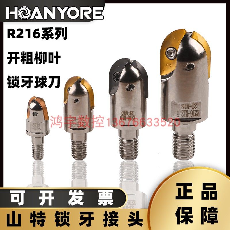 锁牙式柳叶球头铣刀替三特柳叶锁牙头球头刀片R216-R10开粗20球刀