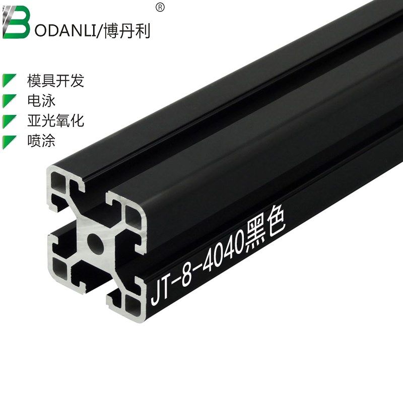 博丹利铝型材欧标4040黑色工业铝合金型材铝方管型材厚2.5mm框架