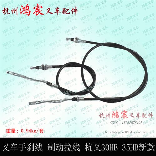叉车手刹线 手制动拉线 制动钢索 刹车线 杭叉30HB 35HB 2-3T新式