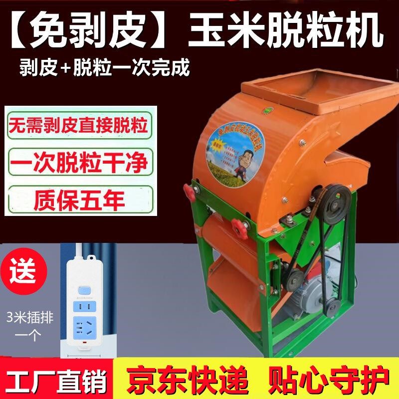 免剥皮玉米脱粒机小型家用新款电动剥玉米机全自动剥包谷玉米机器