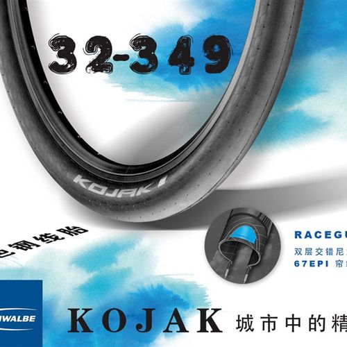 世文KOJAK 18寸20寸折叠车外胎 钢丝外胎355 406轮胎