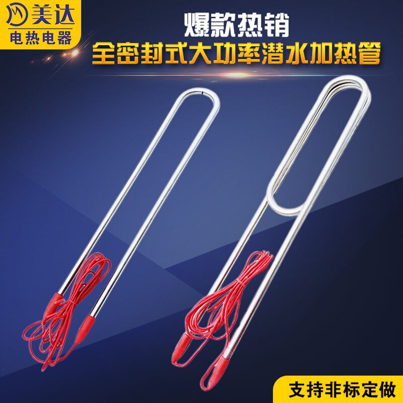大功率潜水式加热管棒器水槽水箱泳池防水电热管鱼塘养殖场加热管
