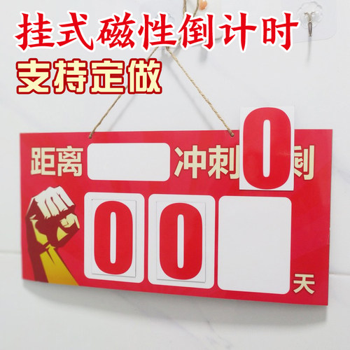 2023年中高考倒计时装饰挂牌数字磁铁考研日历提醒牌定做白板磁贴