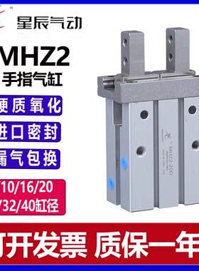 星辰气动手指气缸平行夹爪MHZ2/MHZL2-10D/16/20D/25/32D机械手