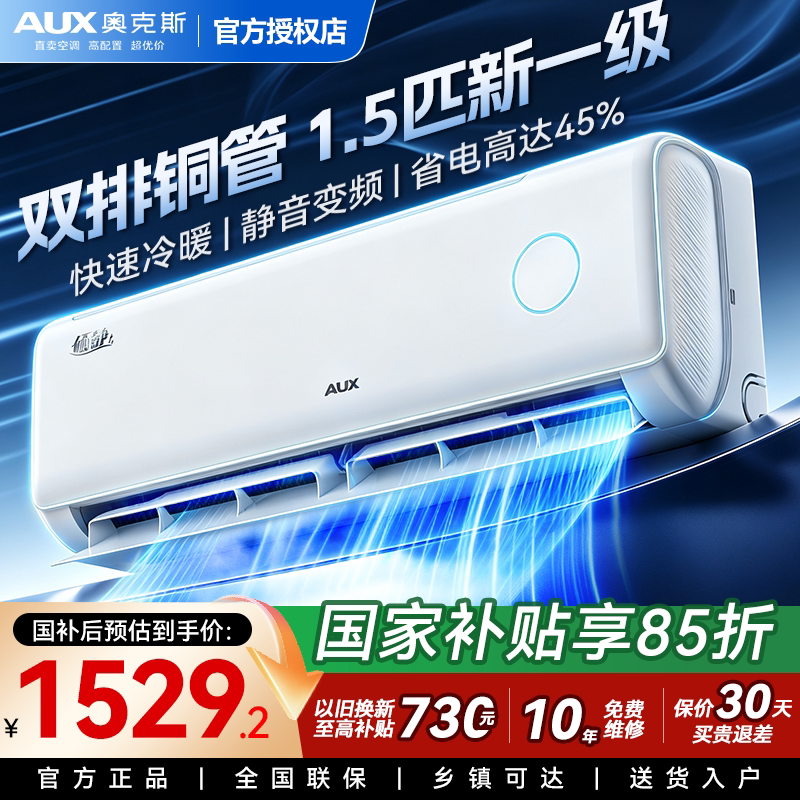 奥克斯一级变频空调1.5匹 1226元 - 86线报