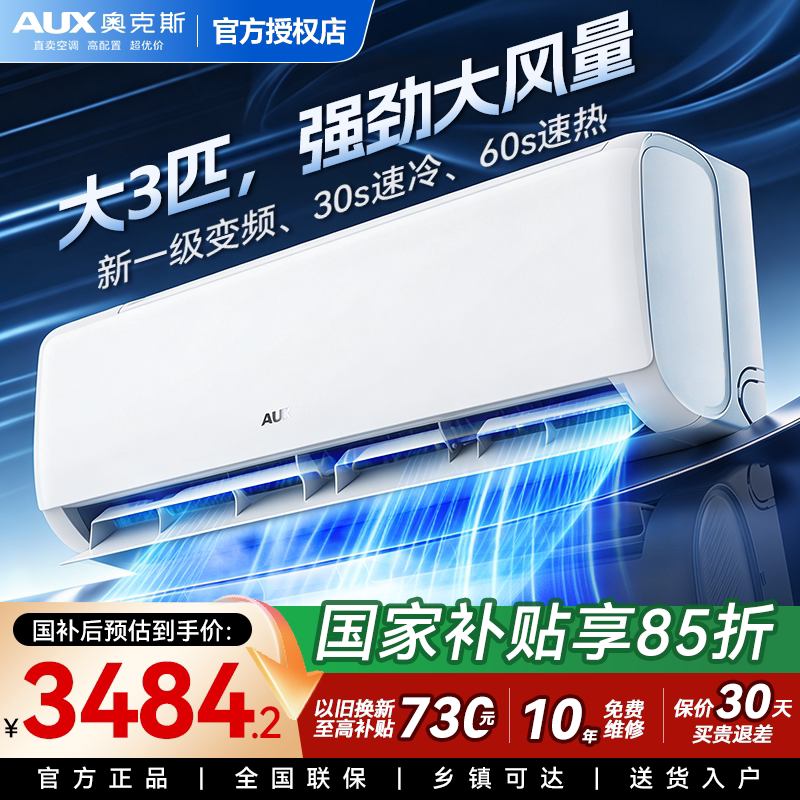 奥克斯空调大3匹挂机变频家用