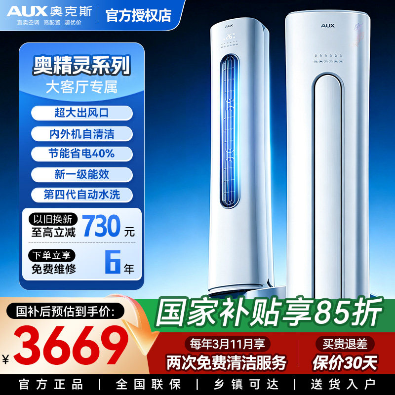 奥克斯空调省电侠Pro客厅柜机