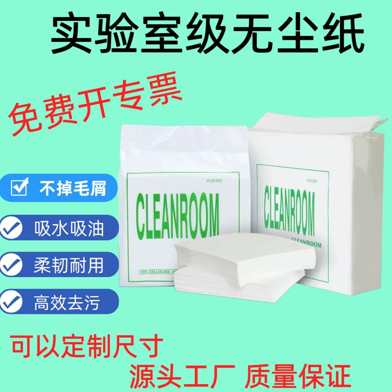 无尘纸工业擦拭纸实验室用无尘纸防静电吸水吸污无纺布4/6/9/12寸