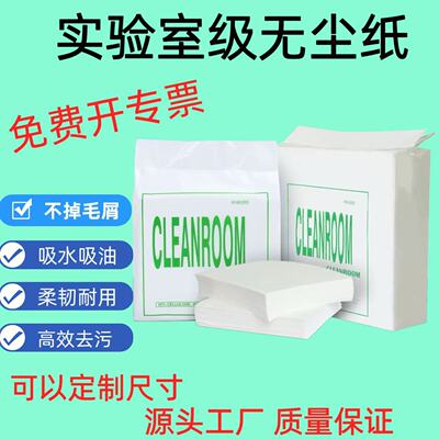 无尘纸工业擦拭纸实验室用无尘纸