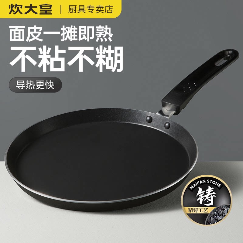 炊大皇平底锅不粘锅班戟煎锅盘烙饼煎鸡蛋千层皮电磁炉燃气灶专用