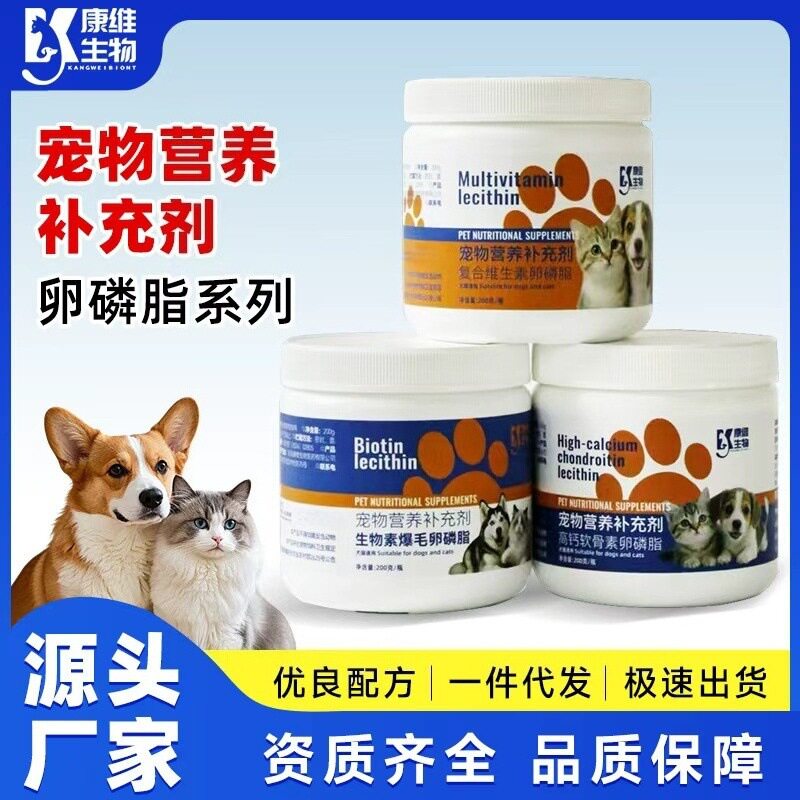 宠物卵磷脂软骨素维生素生物爆毛狗卵磷脂/鱼油/海藻