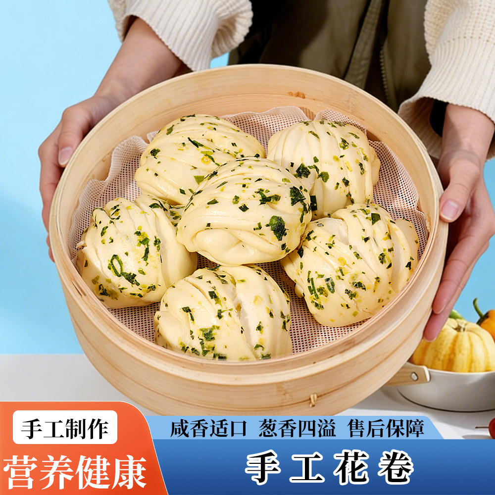 葱花手工花卷发面油卷即食早餐