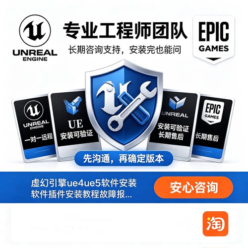UE4UE5安装虚幻引擎安装Win/Mac全版本4.26-5.7插件安装报错解决
