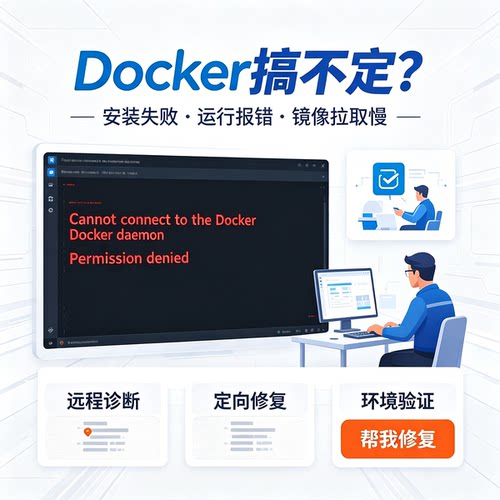 Docker项目部署问题解决故障 安装镜像K8s技术支持容器化环境配置