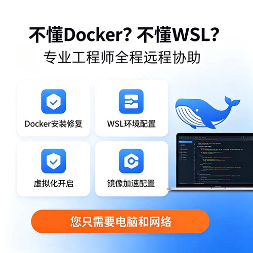 Docker远程安装部署修复WSL2解决虚拟化环境问题解决镜像加速下载