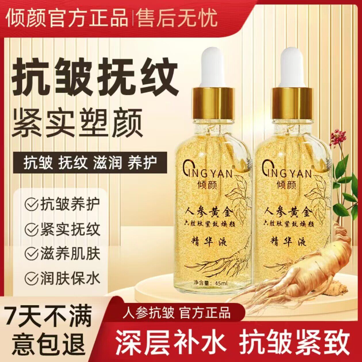 倾颜人参黄金六胜肽焕颜精华液抗皱滋润补水面部护肤面霜官方A2