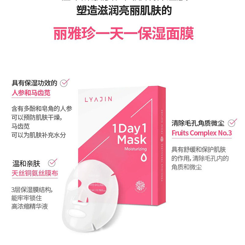 韩国直邮 LYAJIN 丽雅珍永一天一保湿面膜舒缓肌肤修护贴片面膜