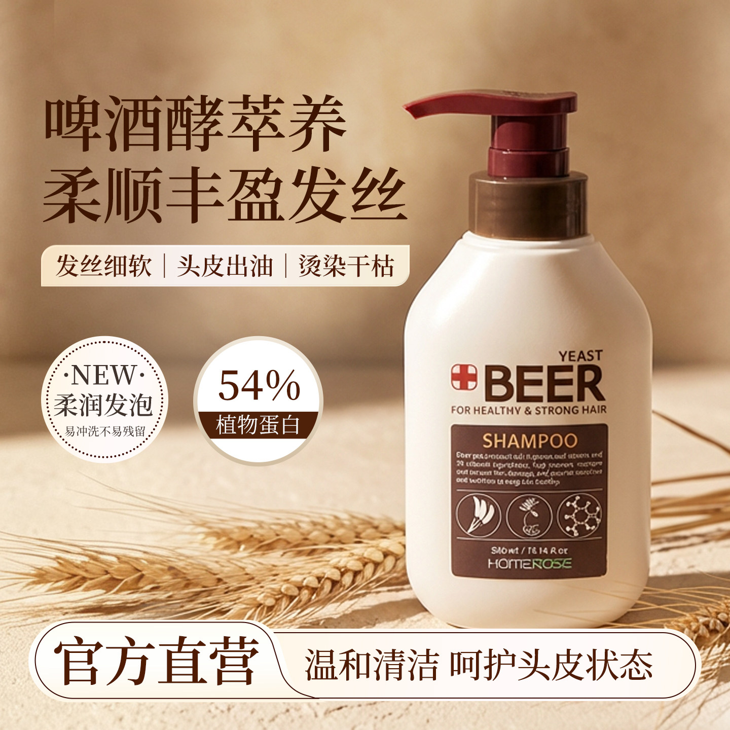 HOMEROSE 韩国玫瑰家园润洁洗发水柔顺清洁滋养温和控油滋养发质