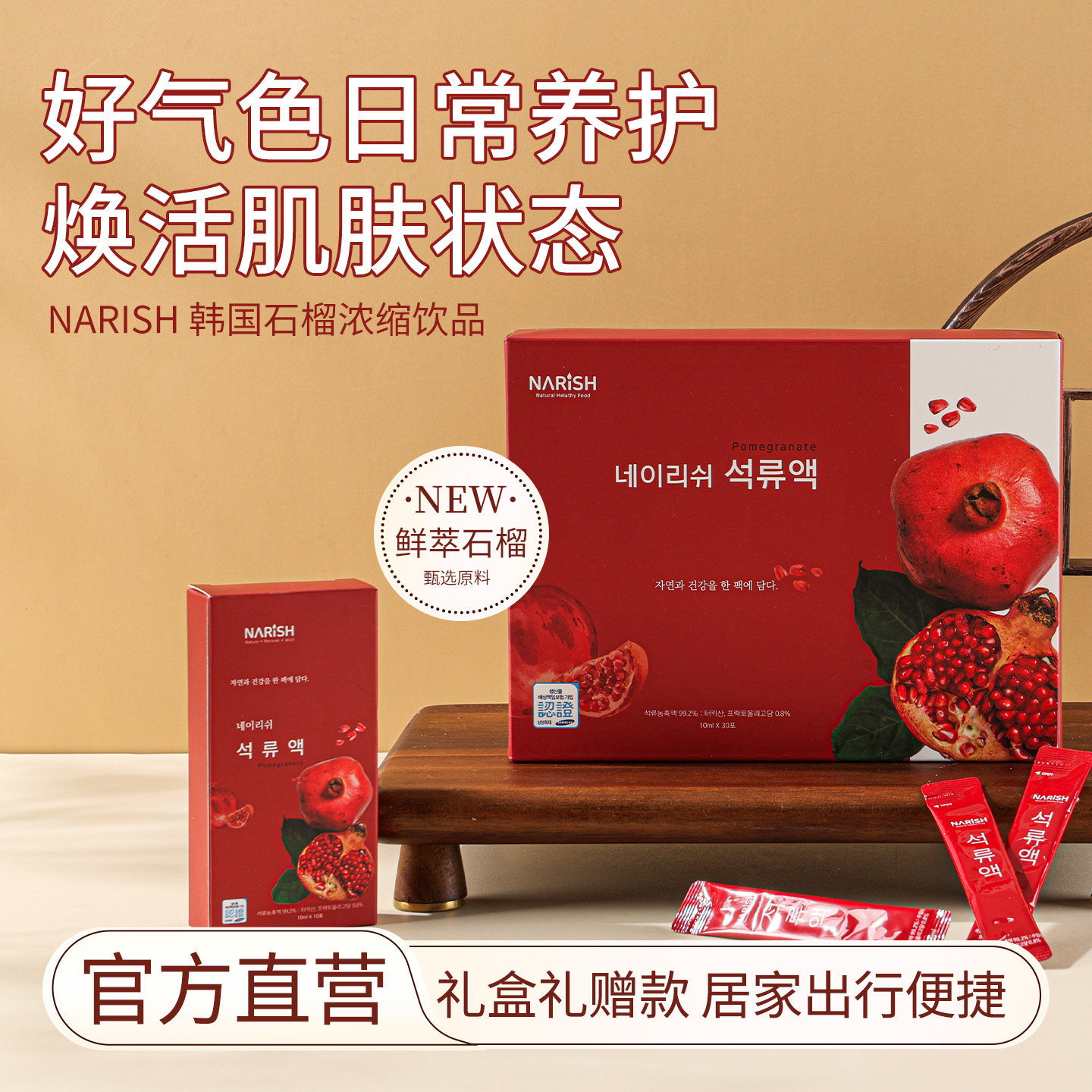 韩国直邮 NARISH 风味饮料石榴汁果汁饮料健康好喝酸甜可口