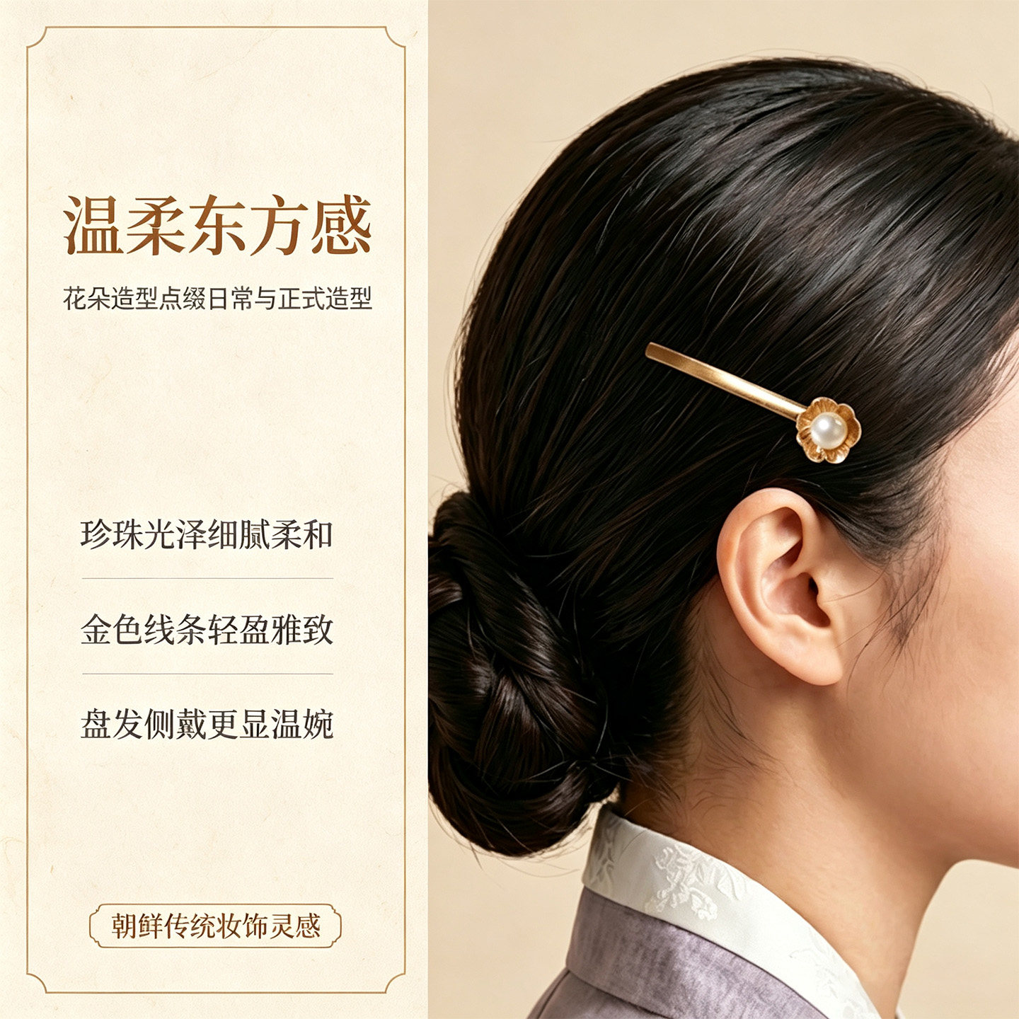 韩国直邮PIN OF JOSEON珍珠花漾发夹温柔东方感发饰金色线条花朵
