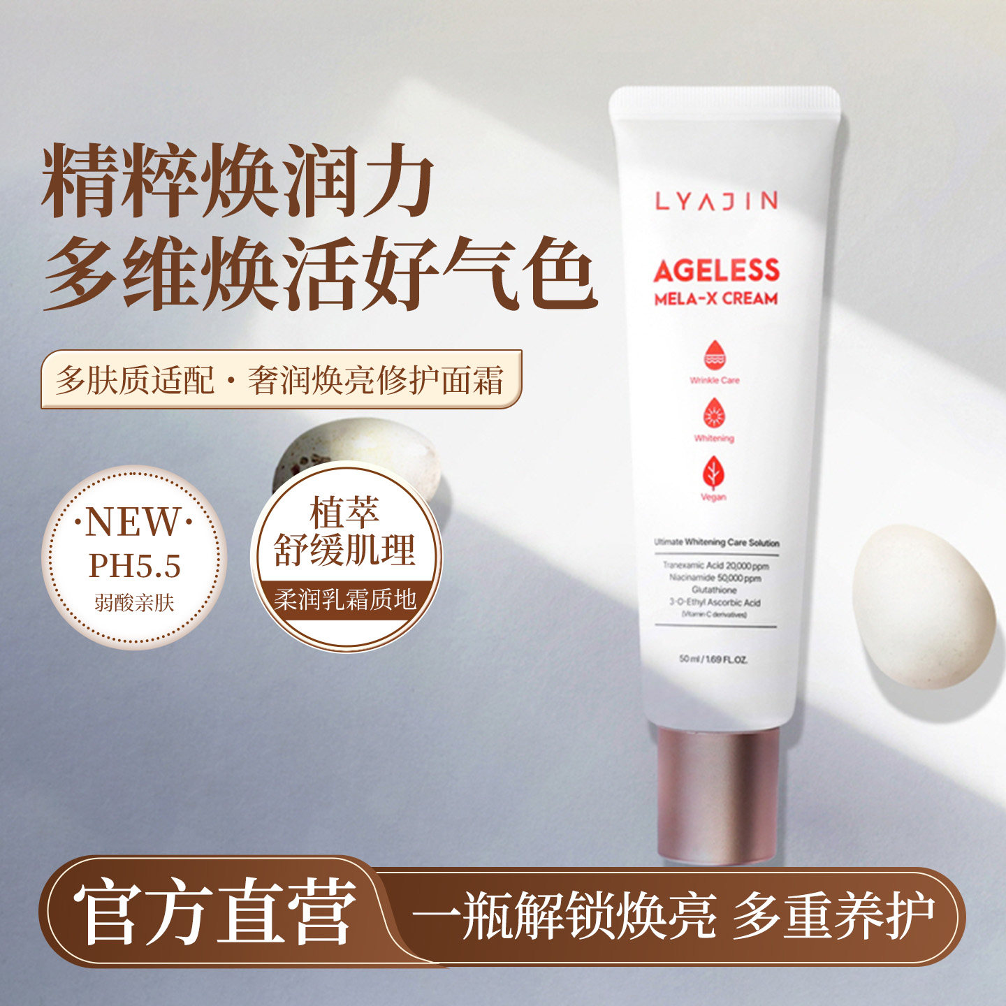 韩国直邮 LYAJIN 丽雅珍永恒之美焕颜面霜和补水保湿嫩肤轻柔